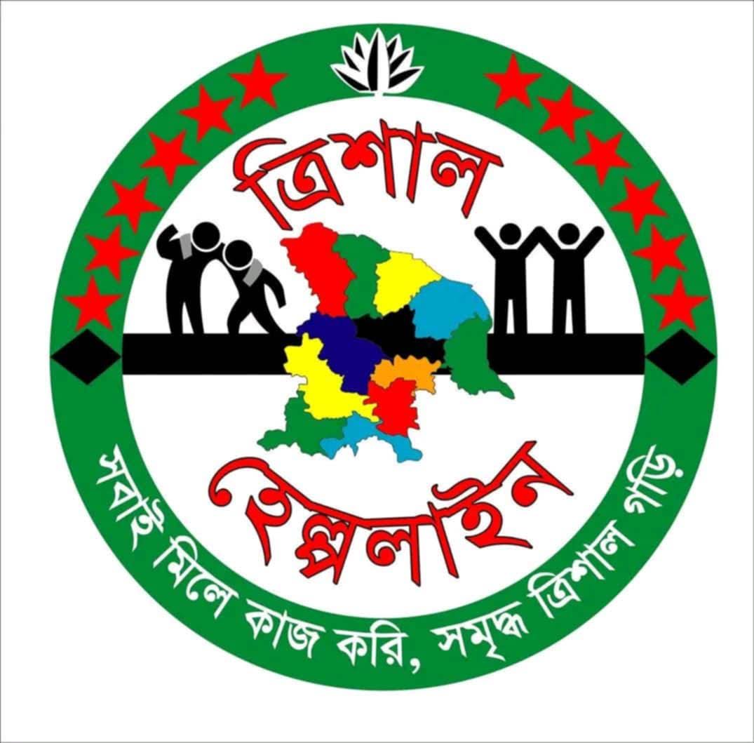 ত্রিশাল হেল্পলাইন